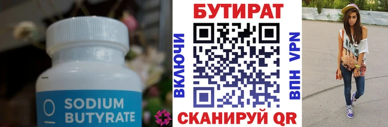 Бутират бутандиол  Купить где  Багратионовск 